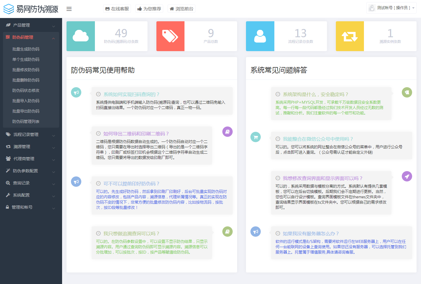 【首发】易网防伪溯源系统