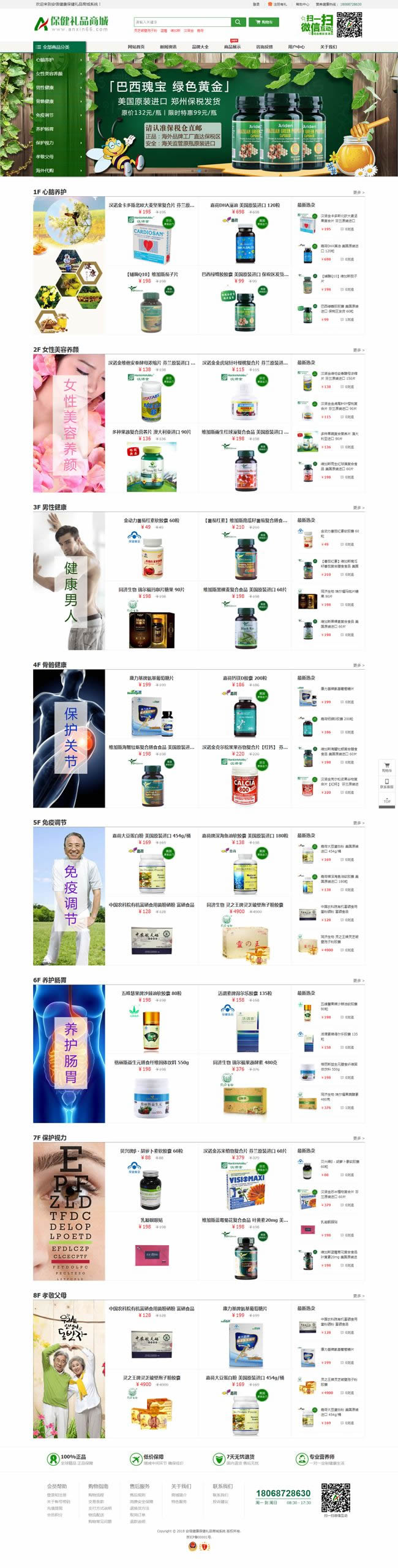 【首发】保健品礼品商城系统 v20190716