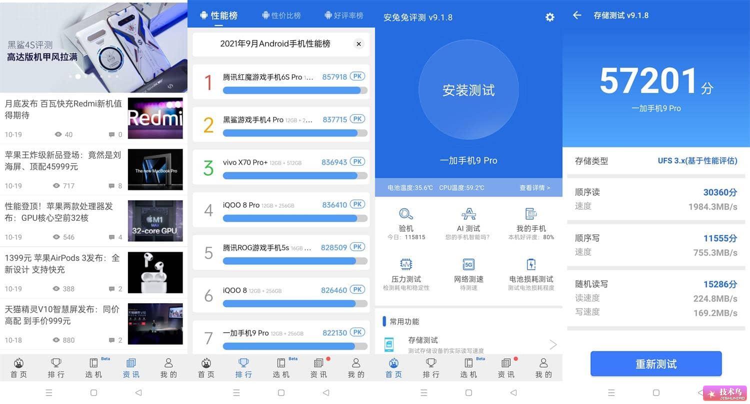 安卓安兔兔评测_v9.4.9_去广告纯净版