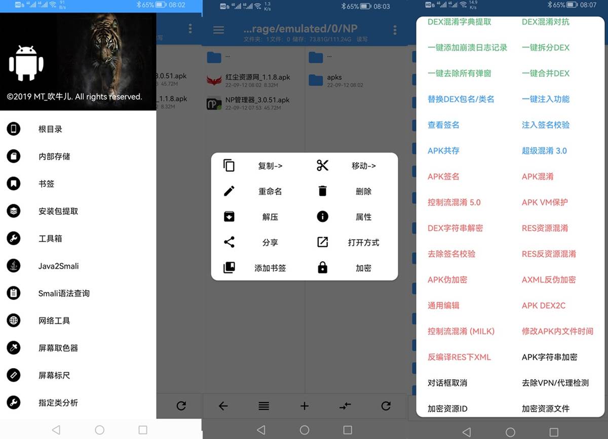 NP管理器APP(免费APK逆向修改工具) 3.0.56