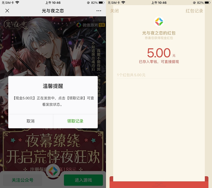 光与夜之恋新用户注册登录免费领取5元红包