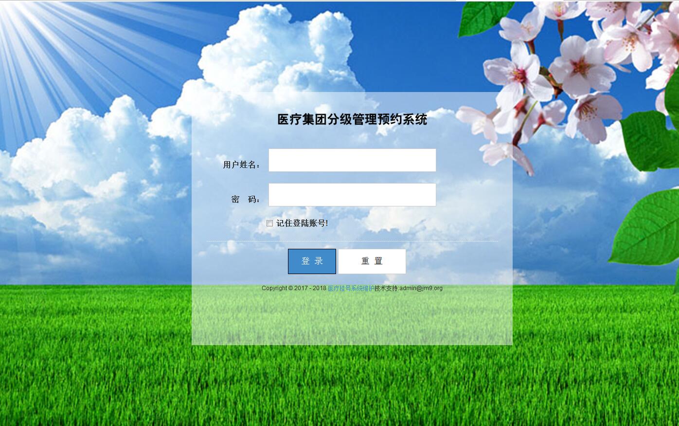 【首发】2017飘扬医疗预约挂号系统高级运营版