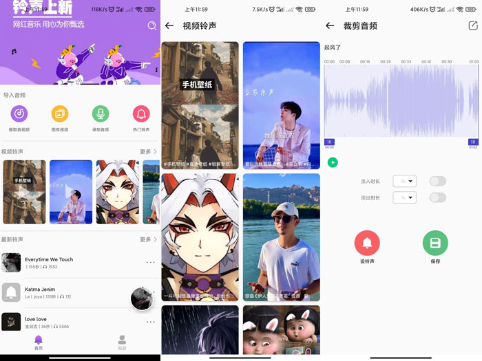 66铃声APP热门铃声一网打尽登录就是永久会员