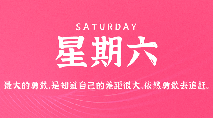 4月30日新闻早讯，每天60秒读懂世界