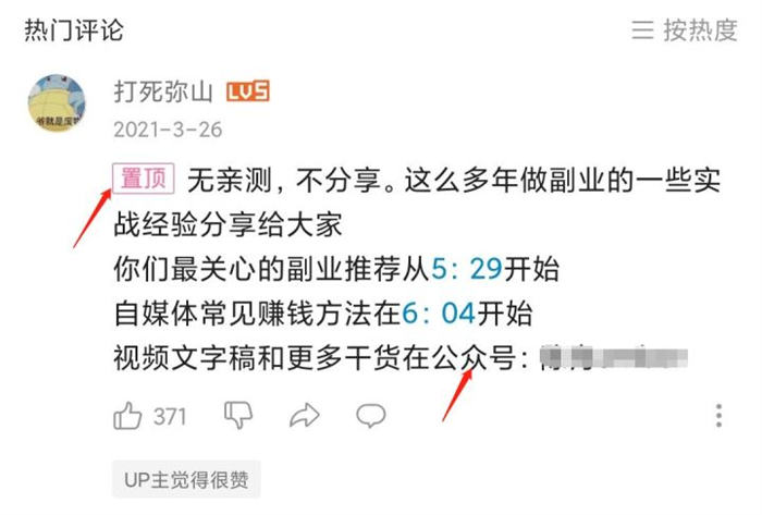 B站引流玩法实操,全网最全攻略 网赚 流量 B站 博客运营 第8张 B站引流玩法实操,全网最全攻略 网赚 流量 B站 博客运营 第8张