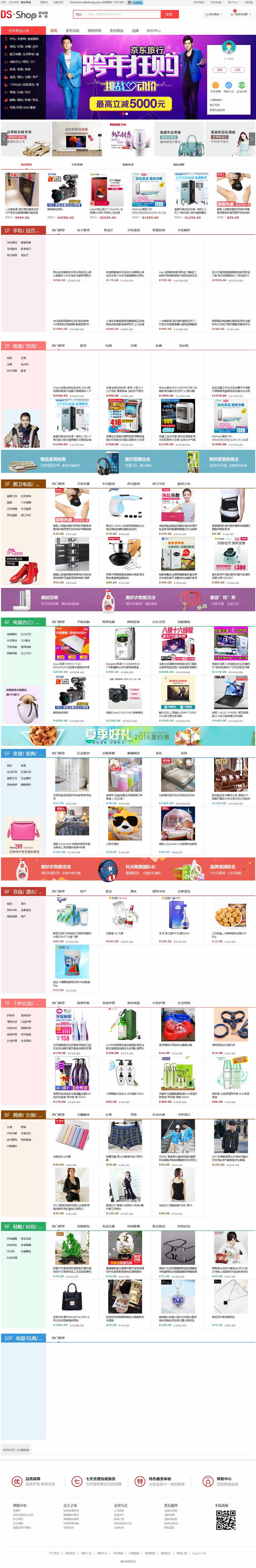 【首发】DSShop单店铺TP5框架B2C开源商城源码 v1.4