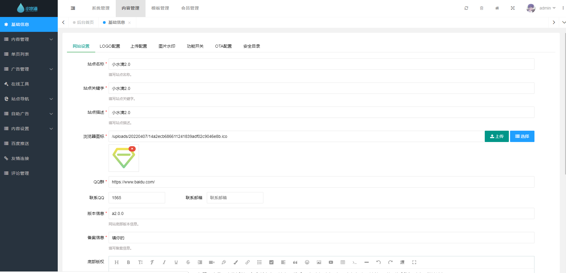 全网首发：小水滴2.0导航模板去授权破解版