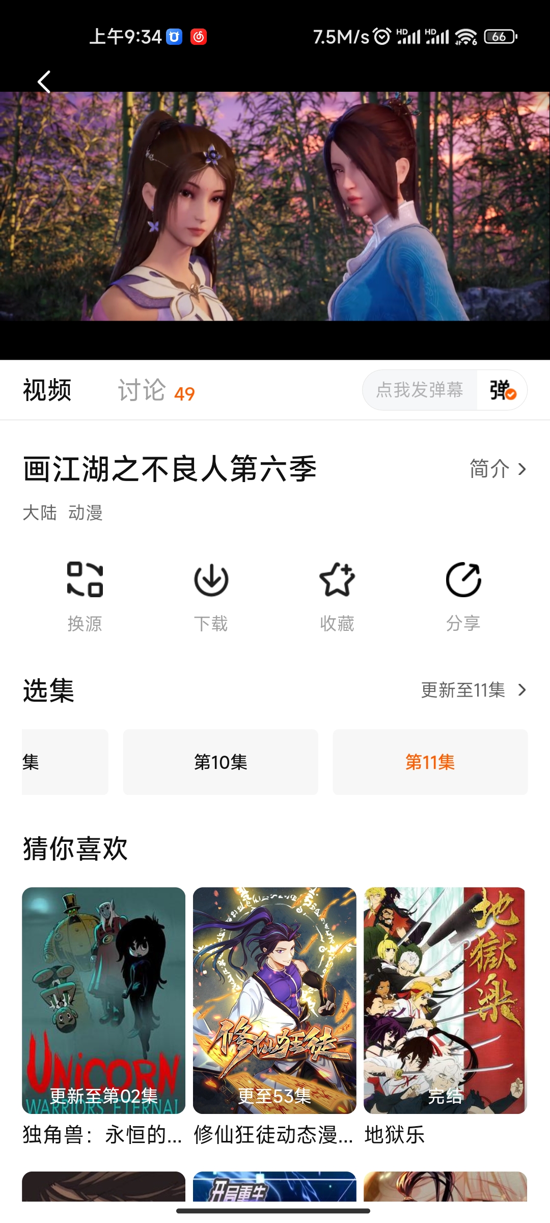 【安卓软件】特狗APP 超多热门影视