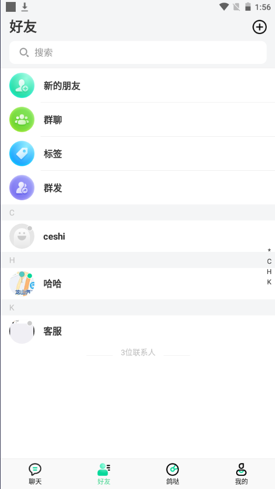 鸽哒im 即时通讯 源码