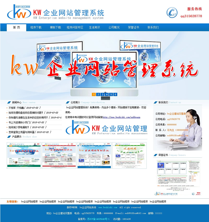【首发】kw企业网站管理系统 v1.0