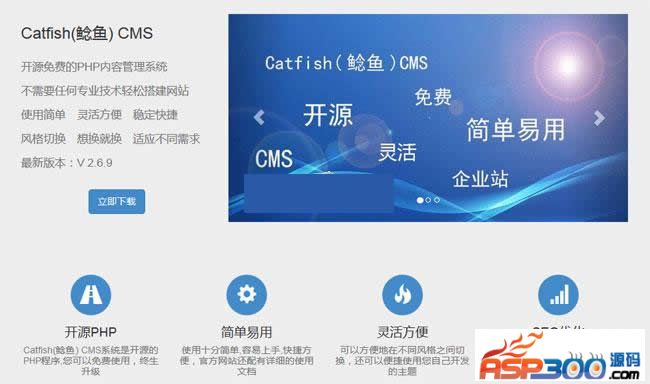 【首发】Catfish(鲶鱼)CMS 内容管理系统  4.4.23
