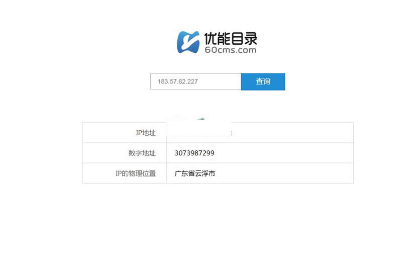 【首发】优能IP地址查询v1.0
