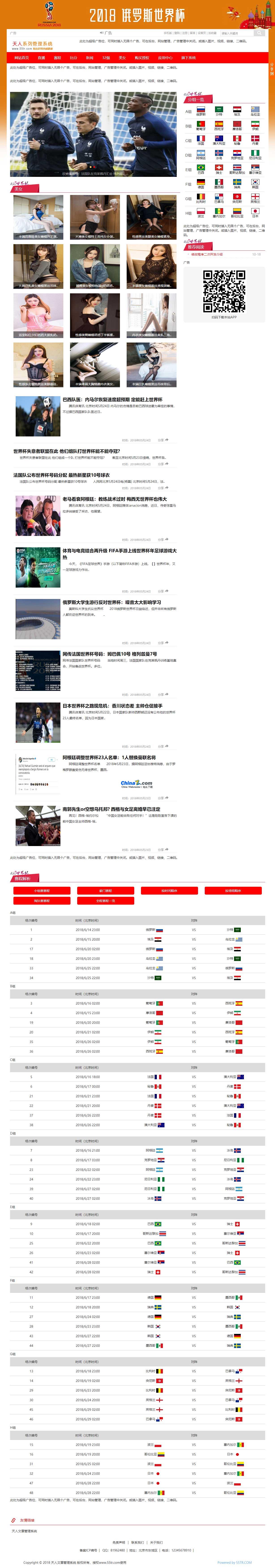 【首发】2018俄罗斯世界杯资讯网站源码 v4.31
