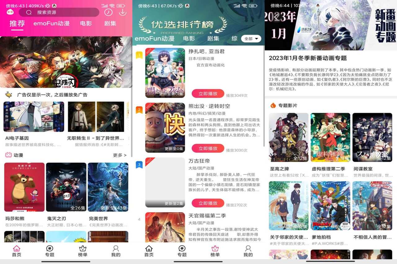 emoFun1.2.1去除广告功能