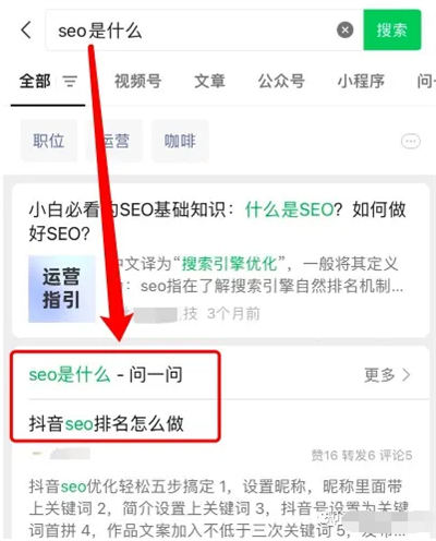 微信问一问是什么、怎么入驻、SEO引流怎么玩 SEO 微信 SEO推广 第6张