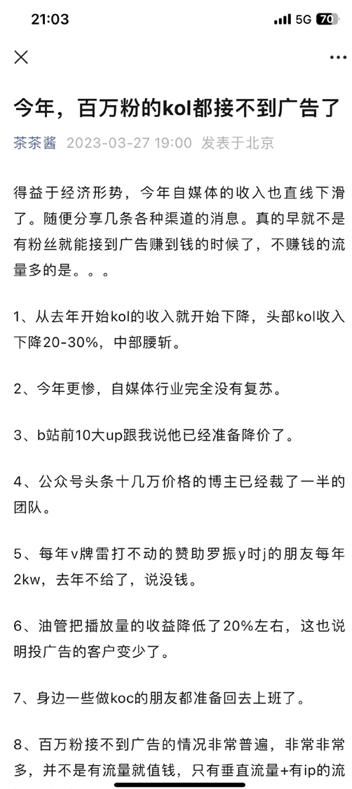 今年，自媒体广告业务遭遇严重困境 赚钱 广告 自媒体 微新闻 第2张