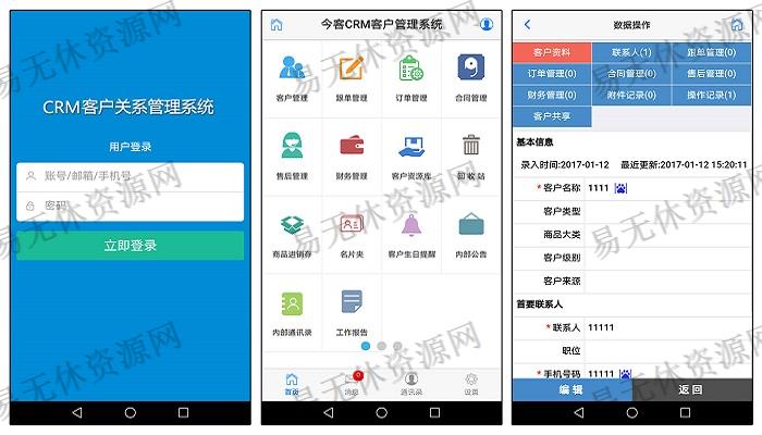 【首发】今客CRM客户关系管理系统 完美版 v11.1