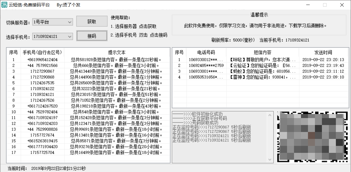 【易语言源码】云短信-验证码接收