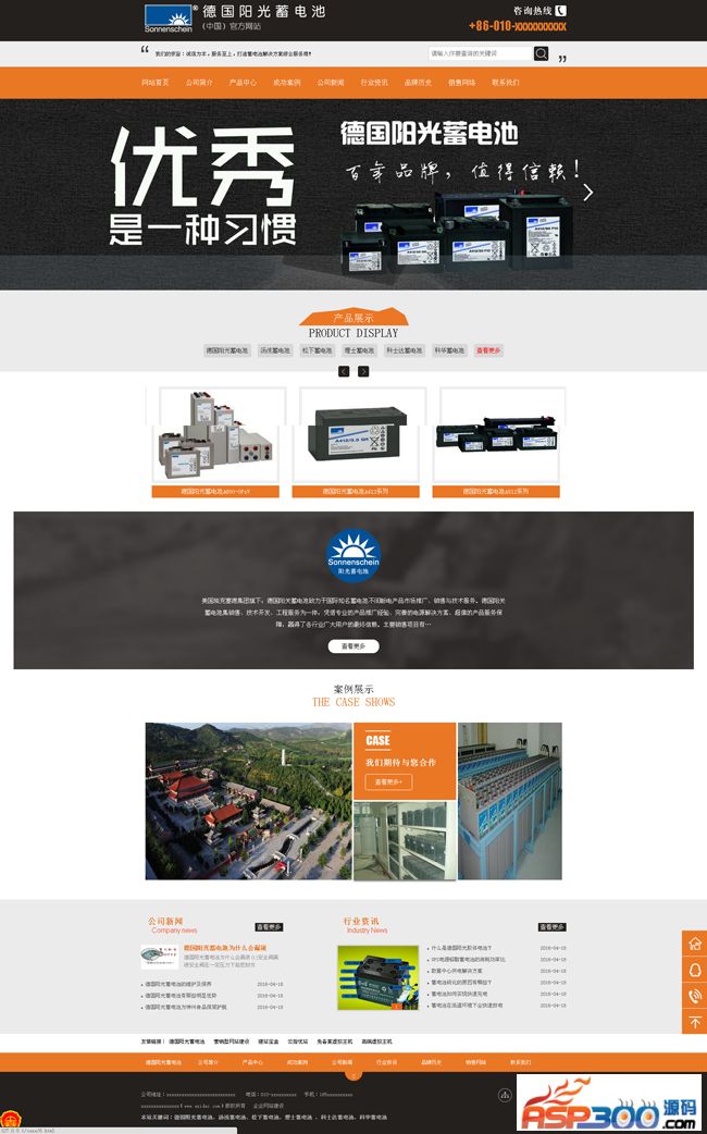 【首发】蓄电池企业官方网站通用源码 v1.0.0