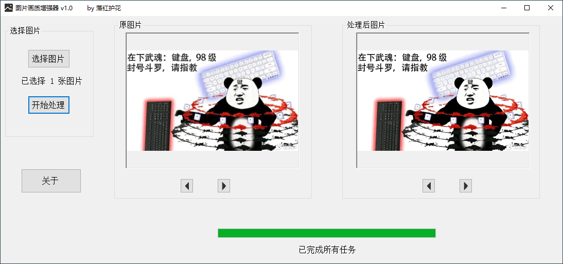 图片画质一键增强器v1.1