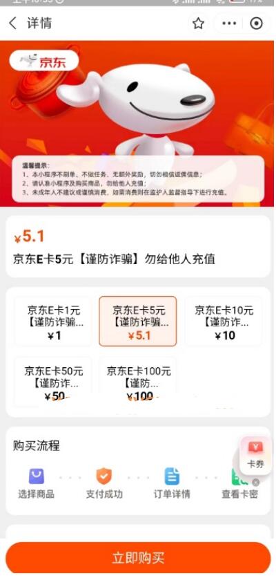 支付宝福禄网络2.1元购买5元京东E卡  第2张
