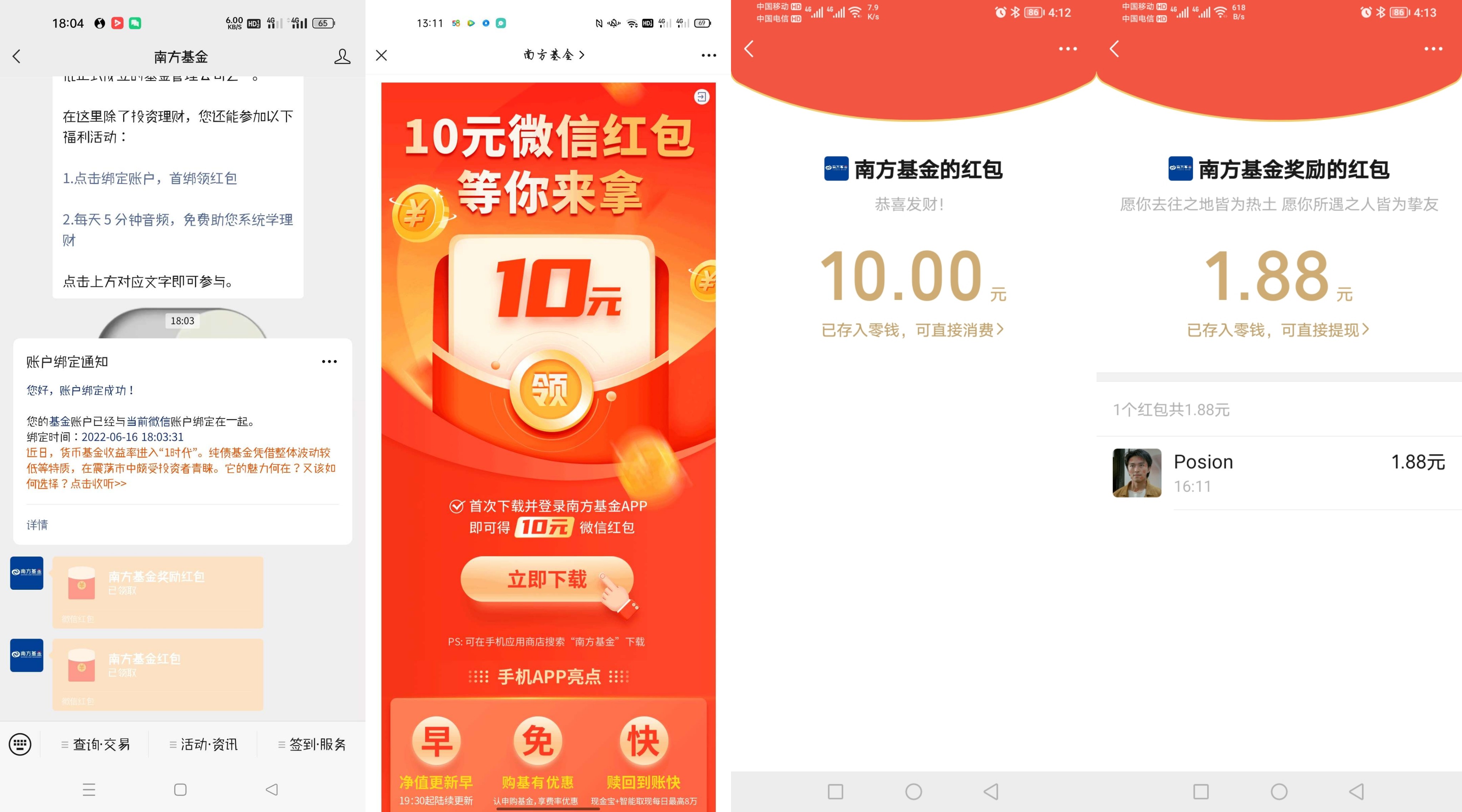 南方基金做任务领13.88元红包 图1