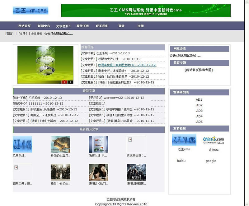 【首发】新乙王万能网站内容管理cms系统源码 v4.22