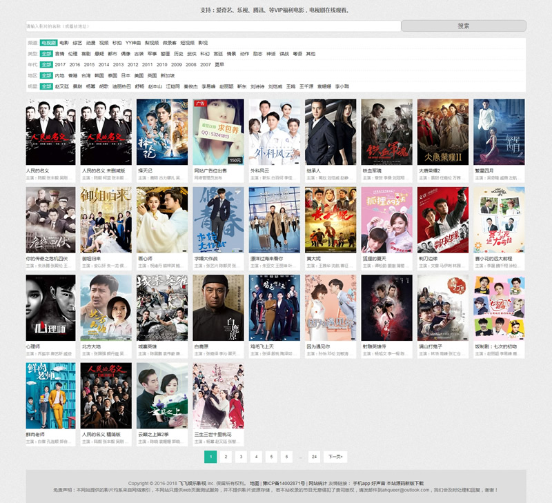 【首发】飞飞高清电影网站源码 v1.22