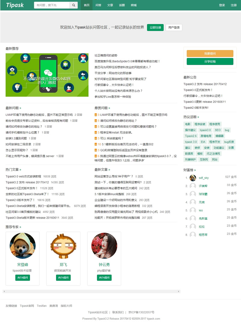 【首发】Tipask问答系统 3.3.1