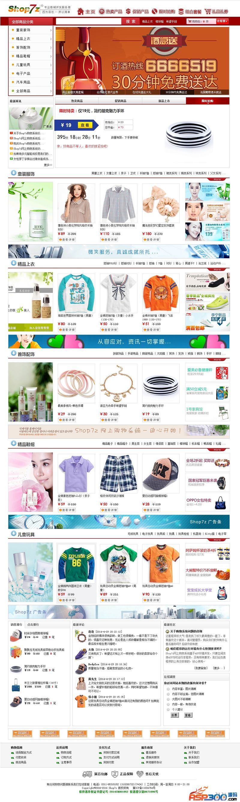 【首发】Shop7z购物系统旗舰版V2.3