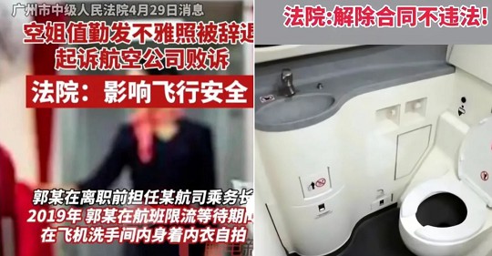 南航空姐飞机厕所内拍不雅照被疯传 南航空姐飞机厕所内拍不雅照被疯传