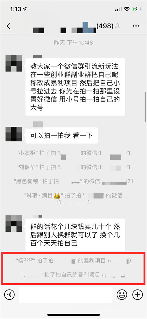 今日头条结合微信拍一拍如何精准引流？ 引流 流量 自媒体 博客运营 第4张