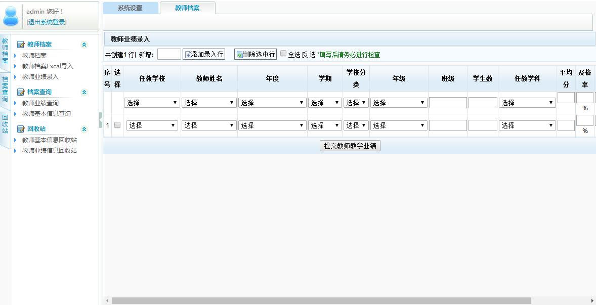 【首发】25175教委老师档案管理系统（教育局版）v2.0