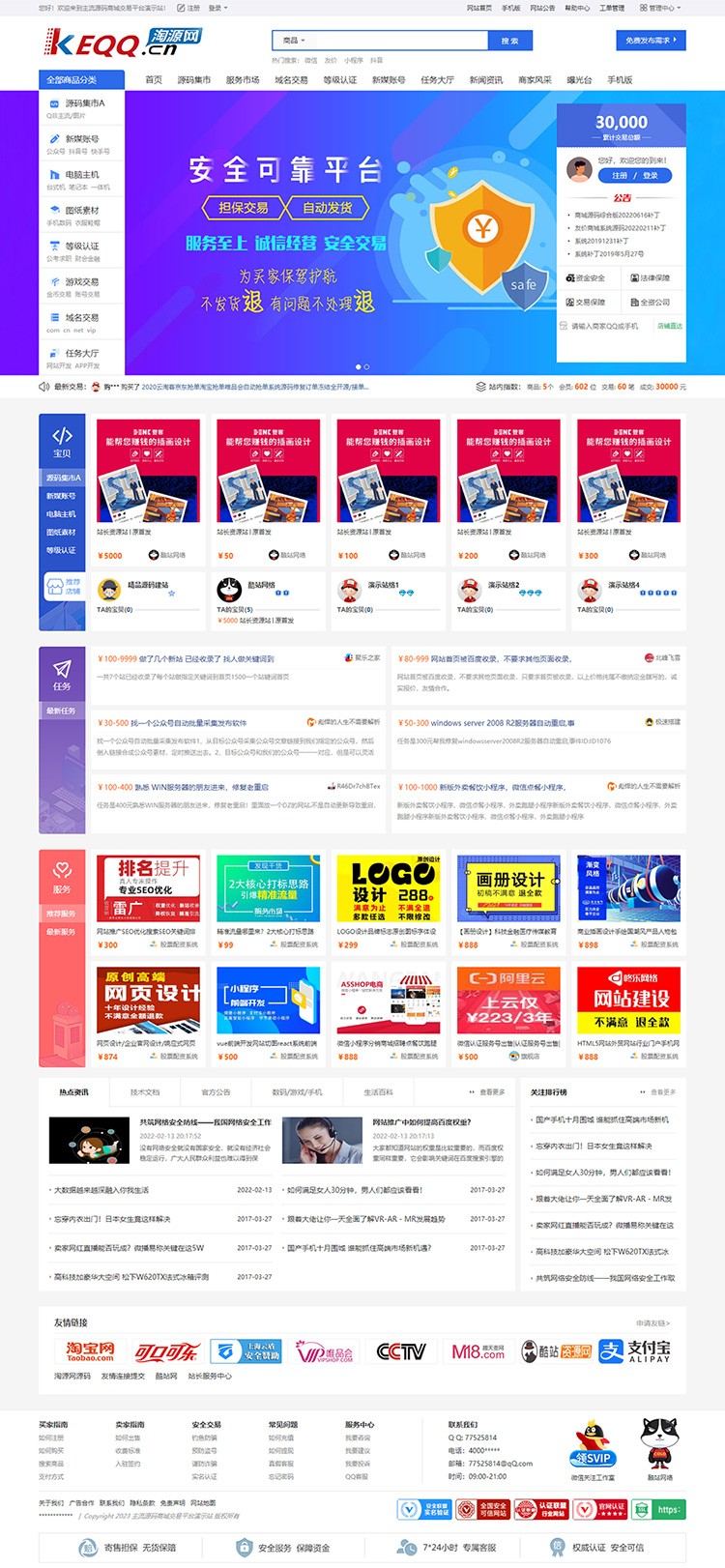 2022年06月16日更新友价t5商城源码19套PC模板2套手机模板资源源码新媒域名任务服务包