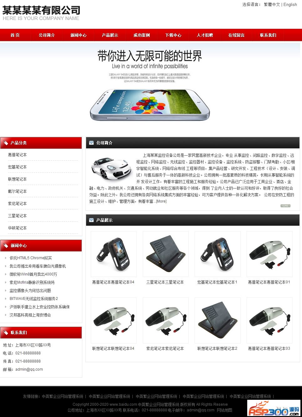 【首发】海科智能企业建站系统红色风格（3）V3.8