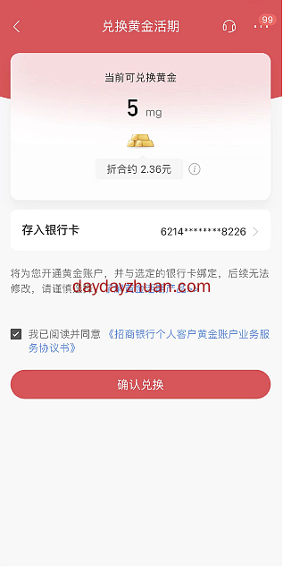 招商银行轻松管钱抽黄金红包可变现，亲测2.36元  第2张