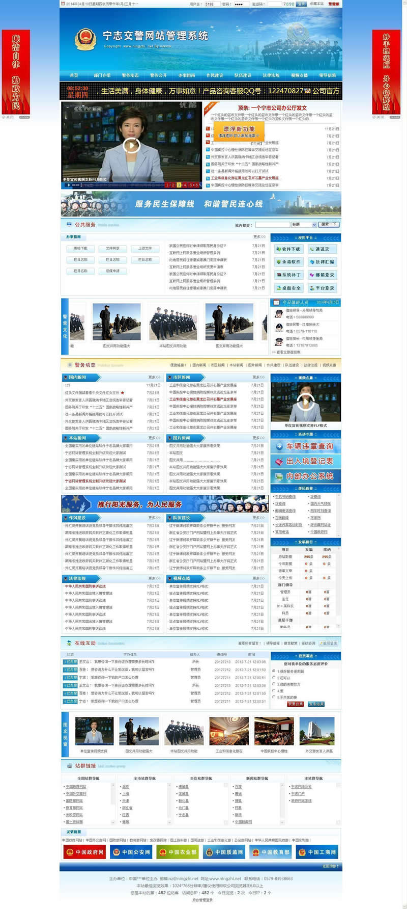 【首发】交警队门户网站管理系统-蓝色模板 v2022.1.29