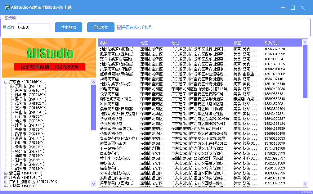 价值1k实体店采集工具附源码