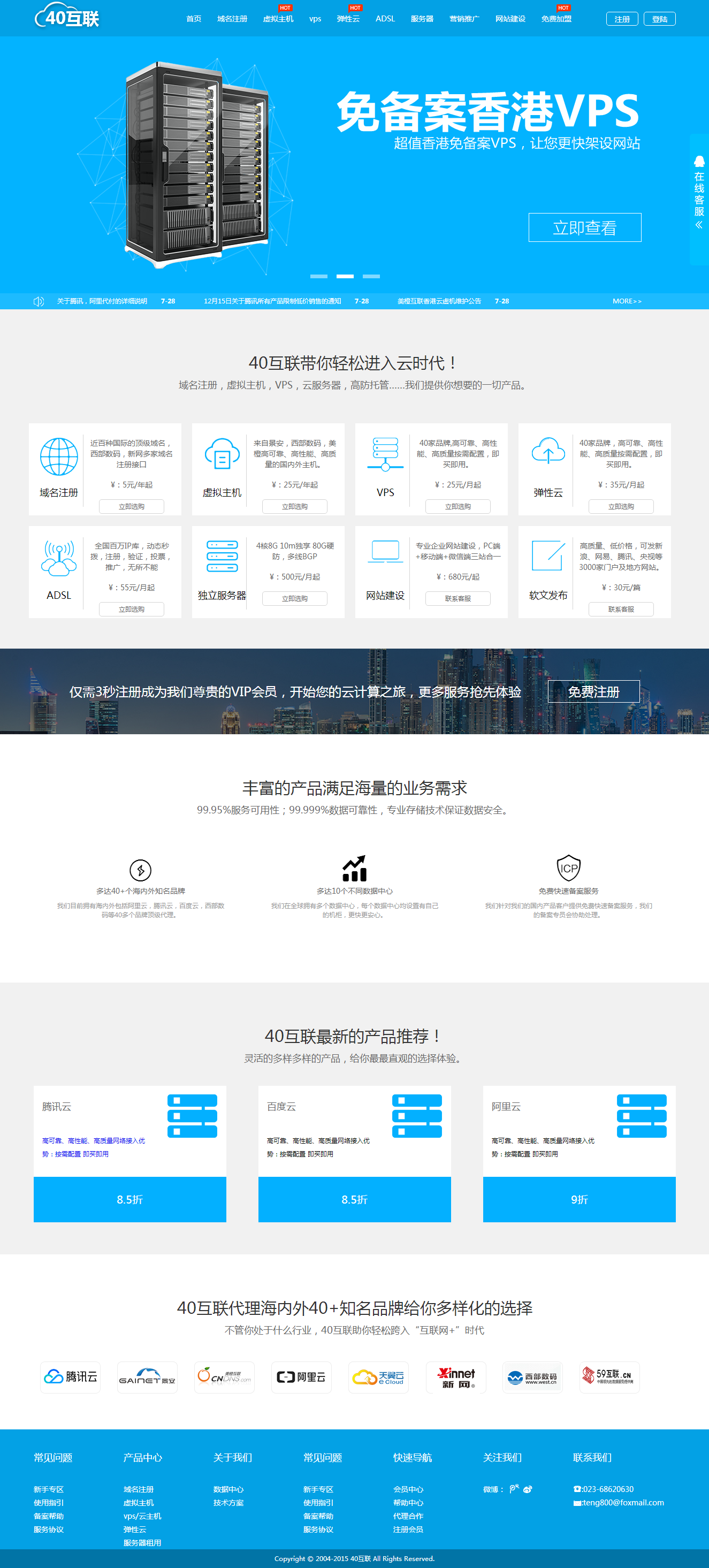 【首发】整合多品牌IDC云主机代理加盟网站源码