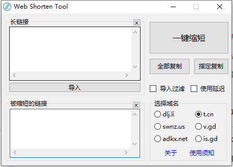 WebShortenTool修正版 短网址转换工具