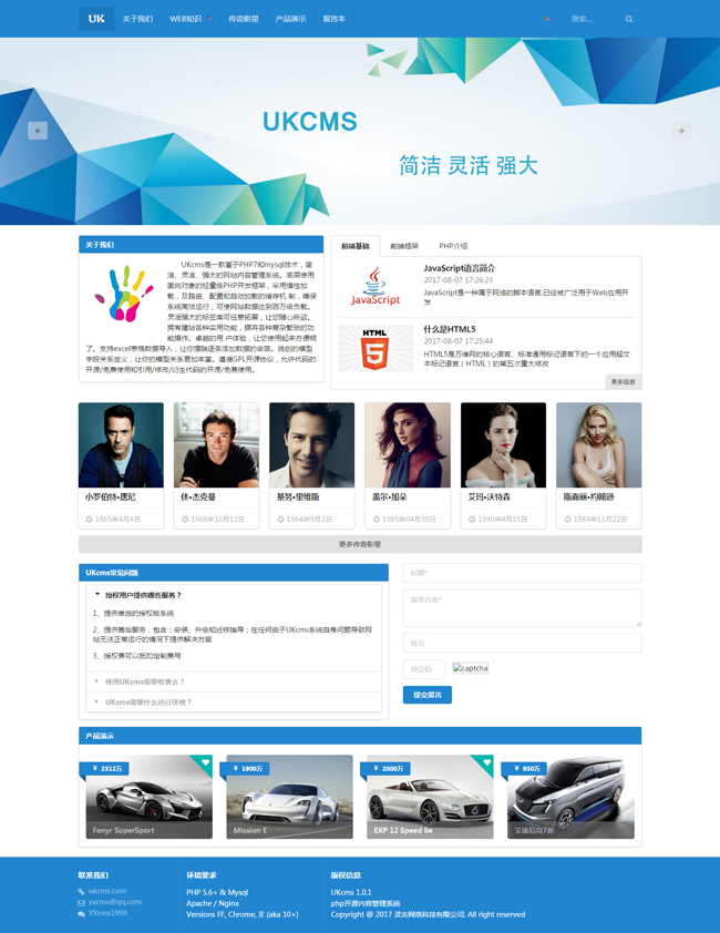 【首发】UKcms内容管理系统 v1.1.8