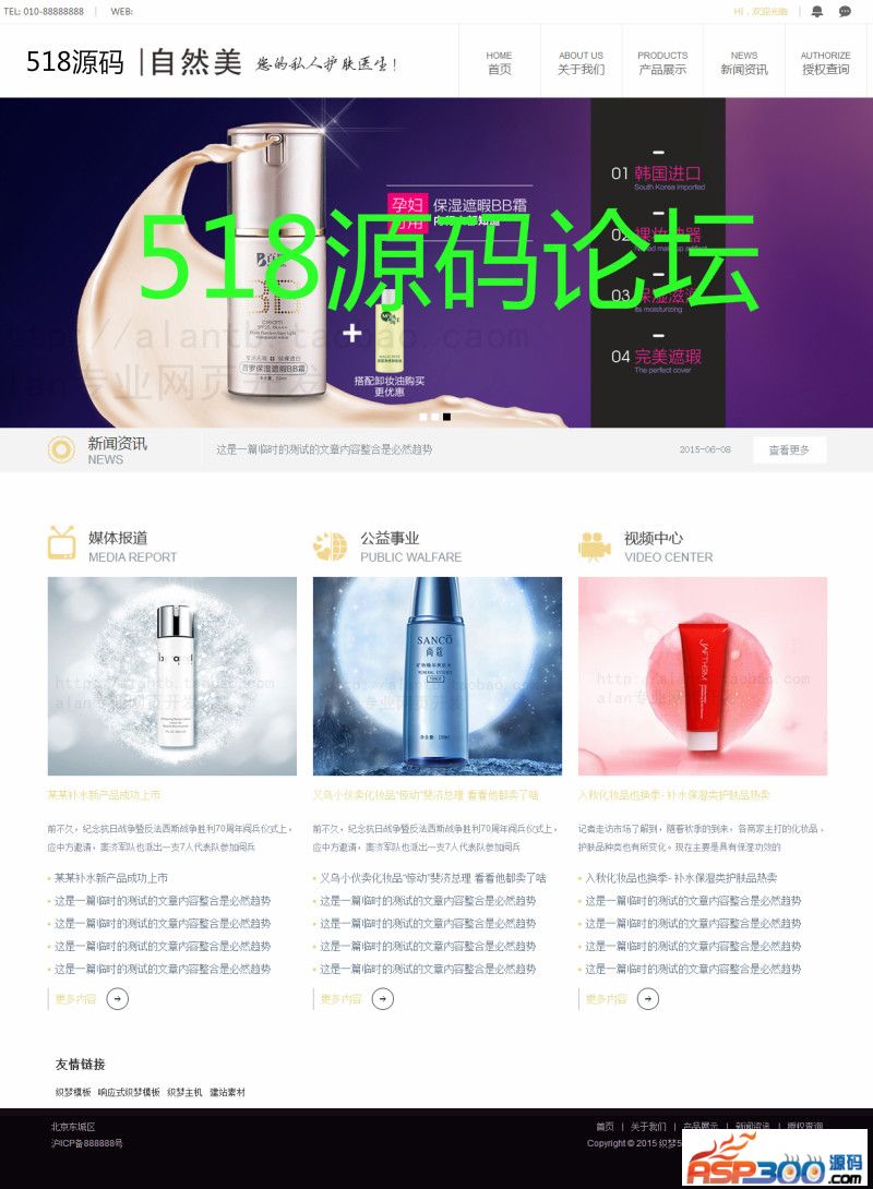 【首发】微商化妆品美容面膜产品类网站织梦模板