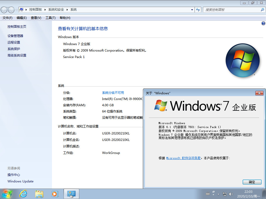 Windows7_企业版精简优化