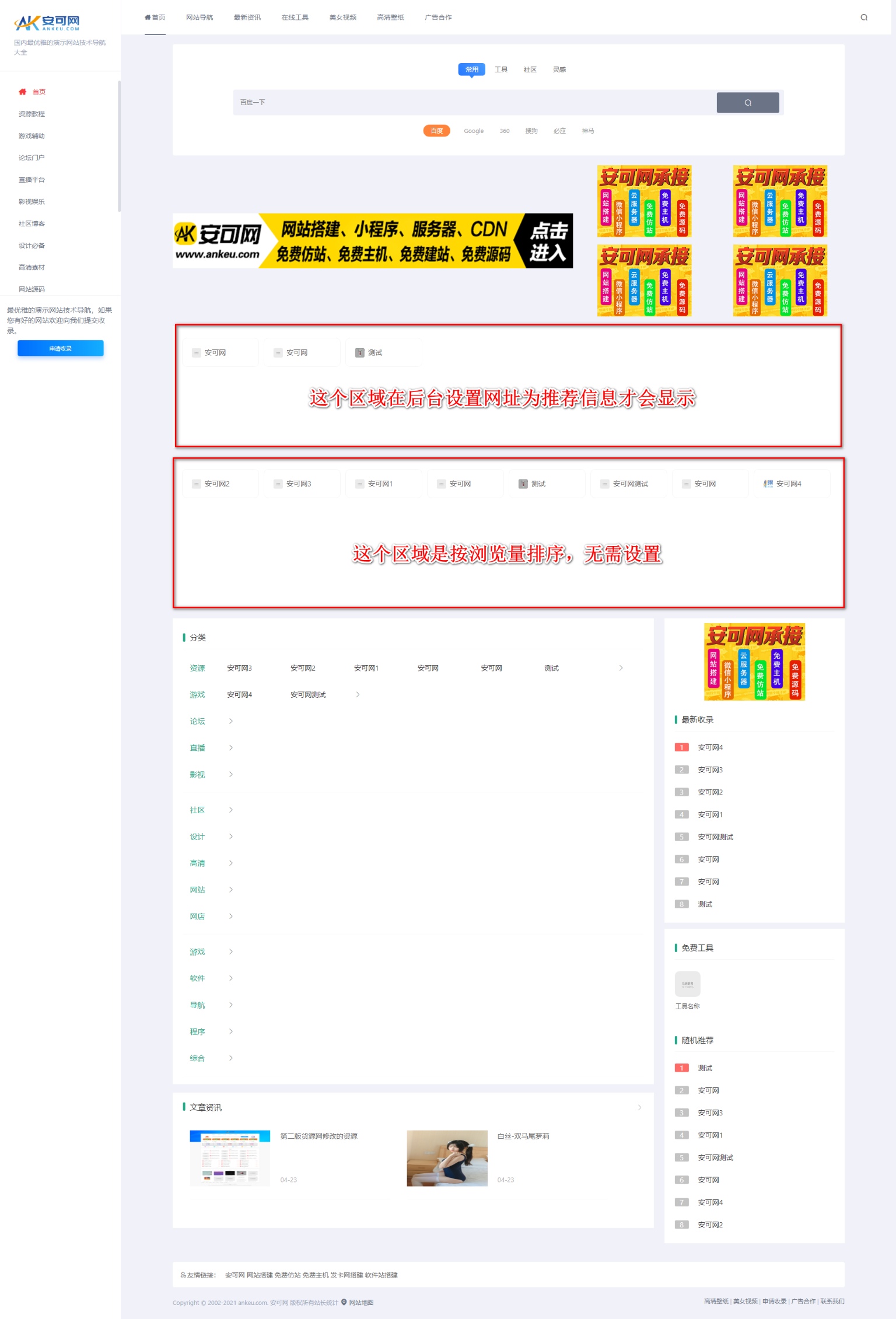 点击查看原图 织梦仿七猫技术导航源码 附教程